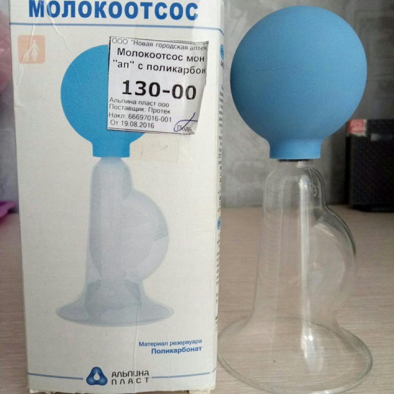 Молокоотсос Ульяновск Купить Аптека Молокоотсос Ульяновск Купить Аптека