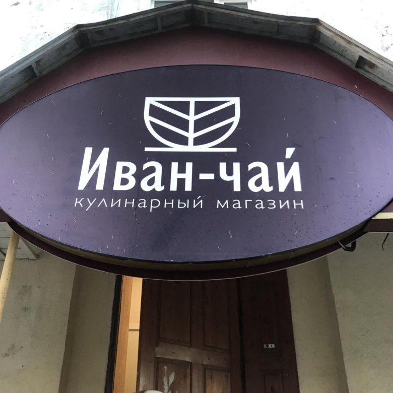 Иван Тулс Нижний Новгород Интернет Магазин