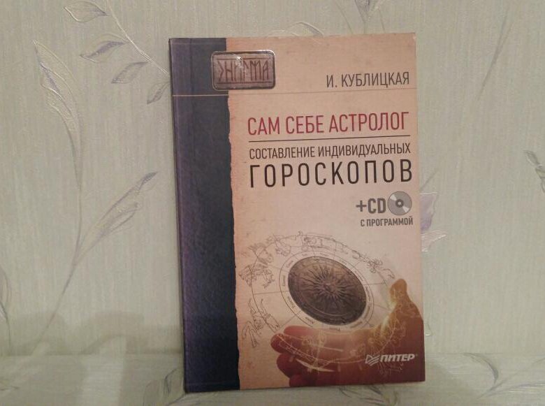 Авито Астролог