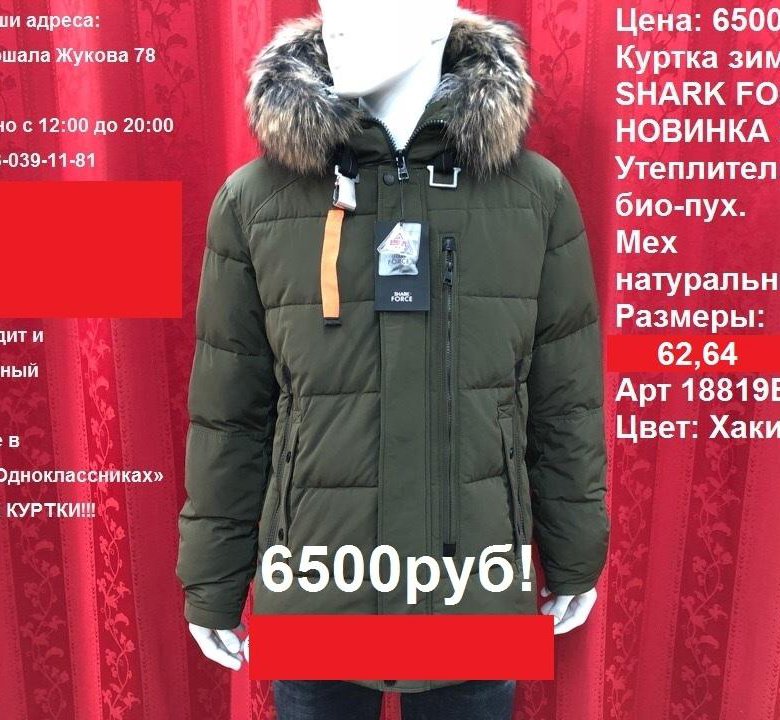 Где Купить Куртки В Омске