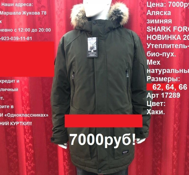 Где Купить Куртки В Омске