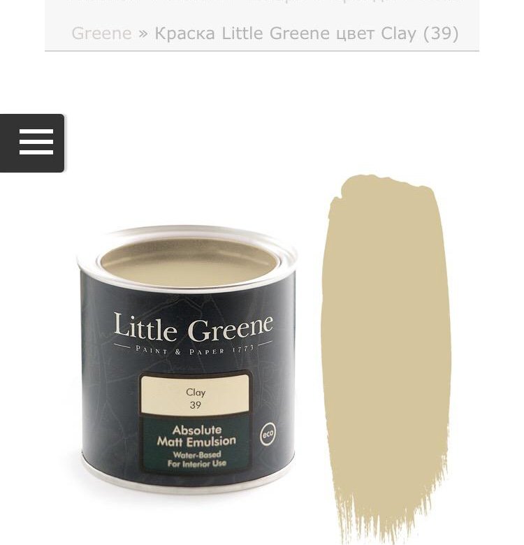 Краска Little Greene Купить Москва Адреса Магазинов