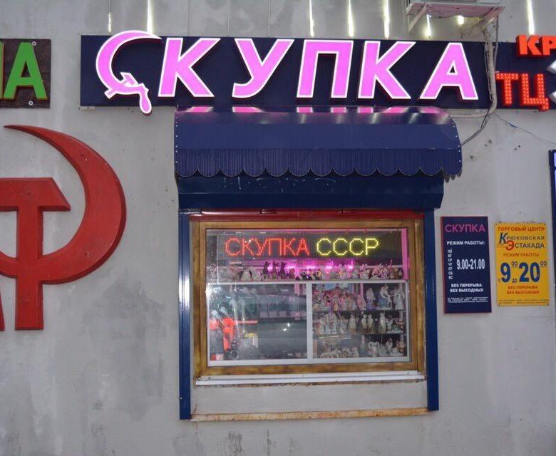 Магазин Скупка В Гомеле Магазин Скупка В Гомеле