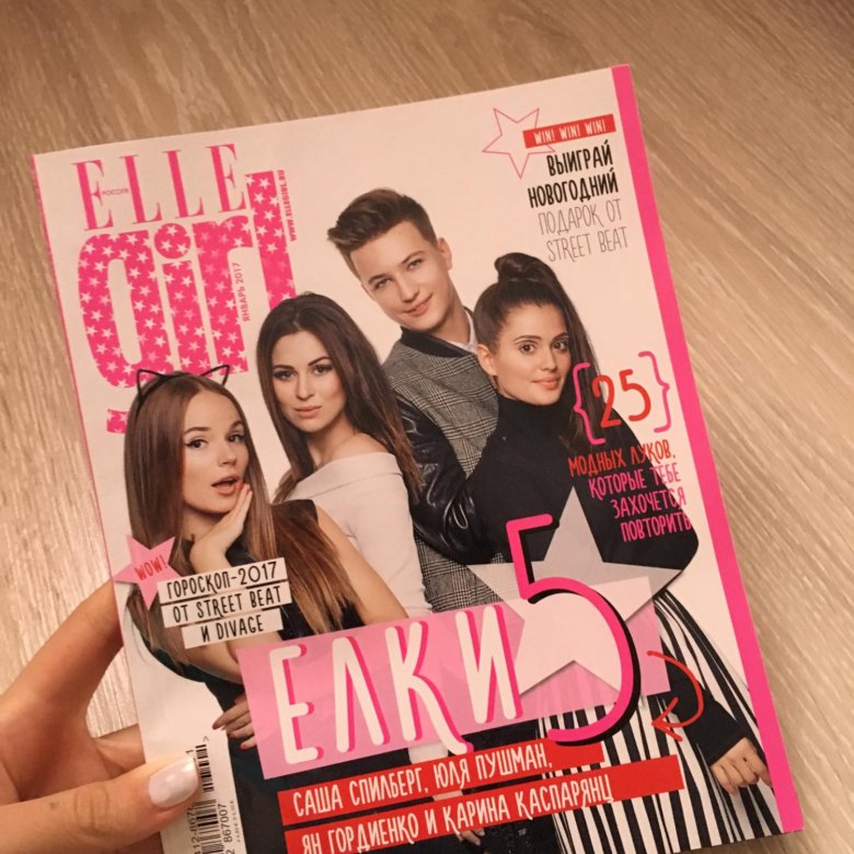 Где Можно Купить Журнал Elle