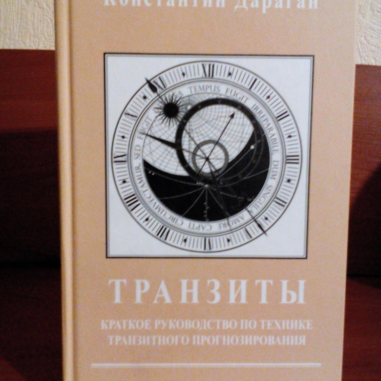 Константин Дараган Астролог Книги