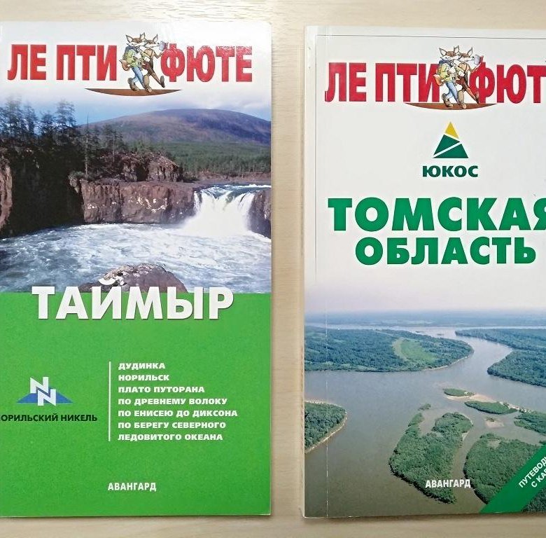 Купить Путеводитель В Интернет Магазине