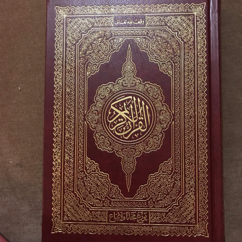 Где Можно Купить Книгу Коран