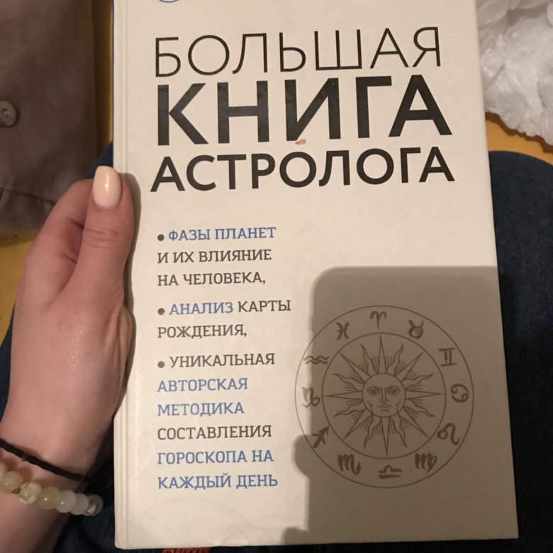 Справочник астролога том 1 натальная карта сакоян френсис эккер льюис