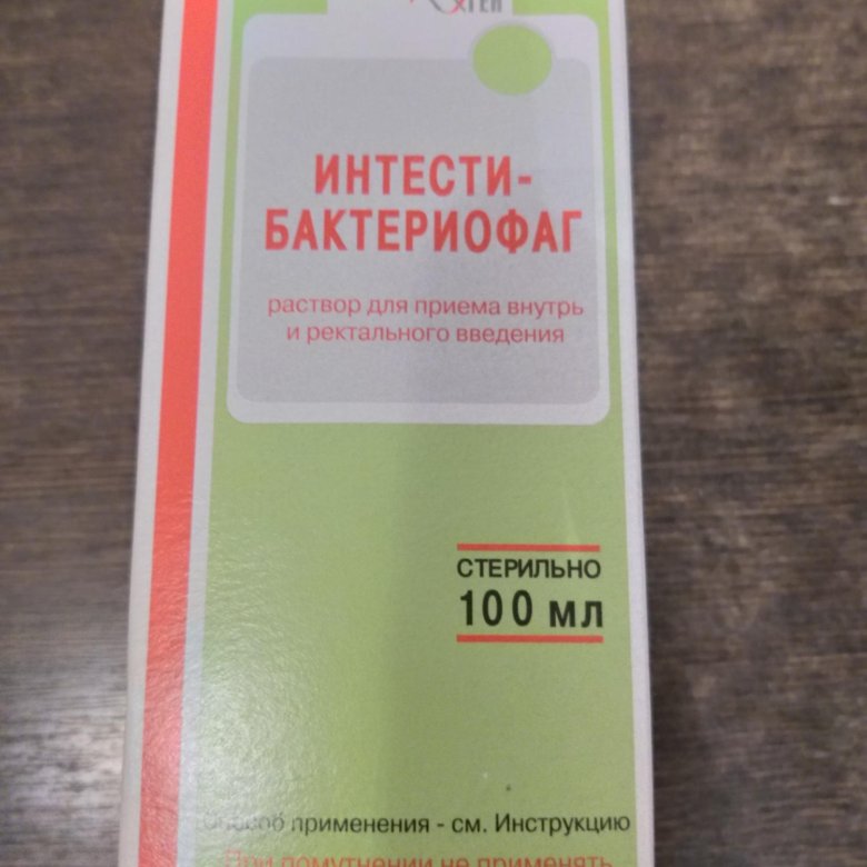 Интести Бактериофаг Цена В Москве Где Купить