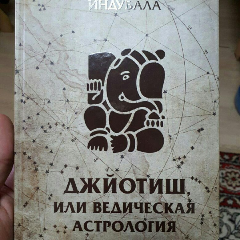Ведический Астролог Отзывы