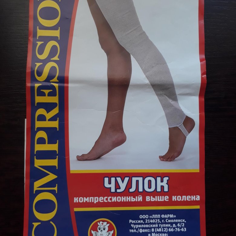 Купить Компрессионные Чулки В Аптеках Самары