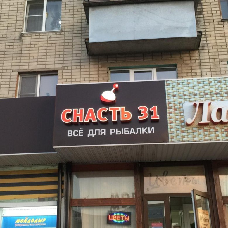 Снасти Мания Белгород Рыболовный Магазин Снасти Мания Белгород Рыболовный Магазин