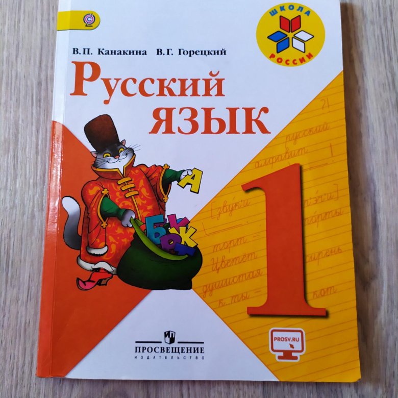 Где Купить Учебник Русского Языка 2