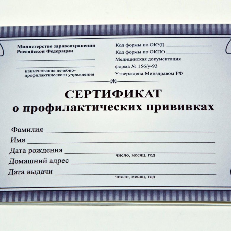 Образец Сертификата О Вакцинации Фото