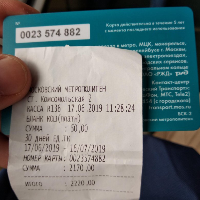 Где Купить Проездной На Автобус В Москве