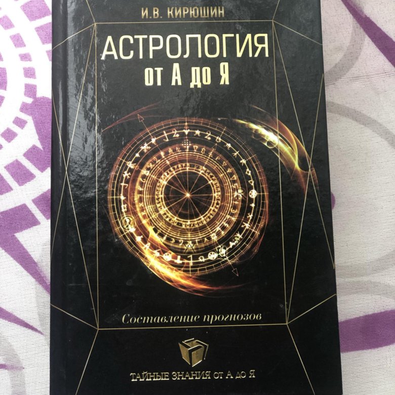 Надежда Лапина Астролог Купить Книгу