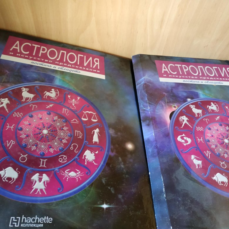 Журнал Астролог