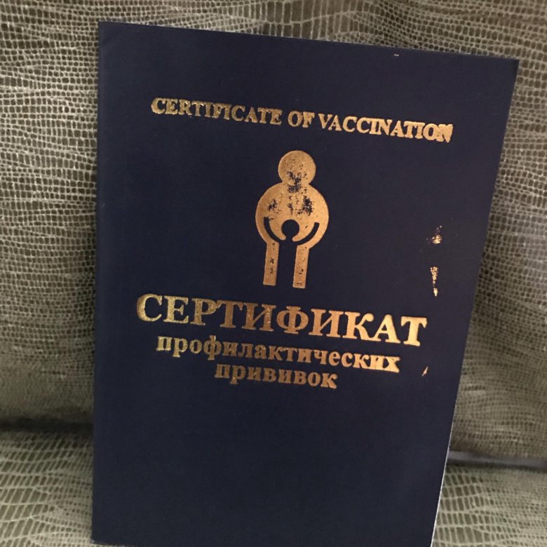 Где Можно Купить Сертификат Вакцинации