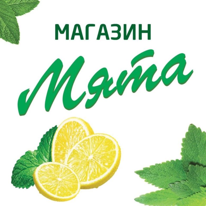 Магазины Мята В Спб Адреса