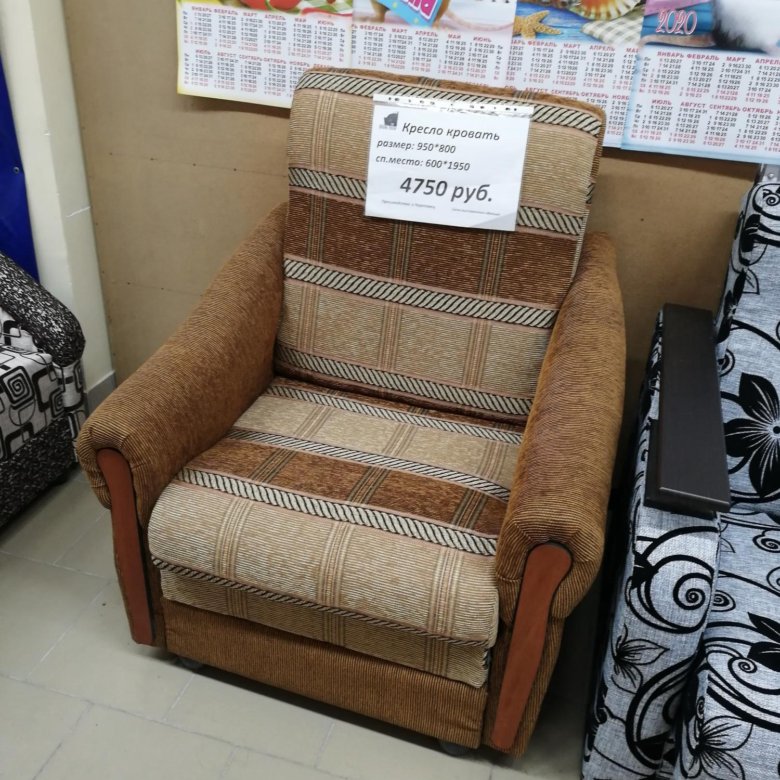 Где Можно Купить Кресло Кровать Б У