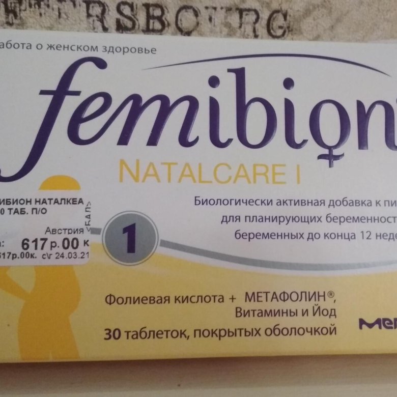 Фемибион 1 Купить В Самаре