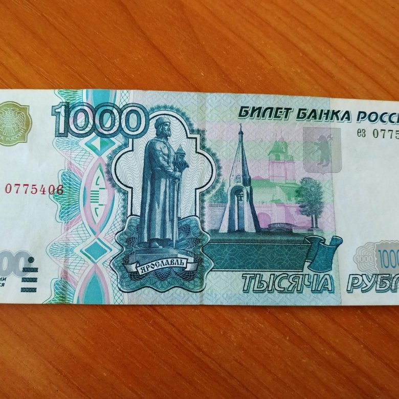1000 Рублей 1997 Года Фото 1000 Рублей 1997 Года Фото