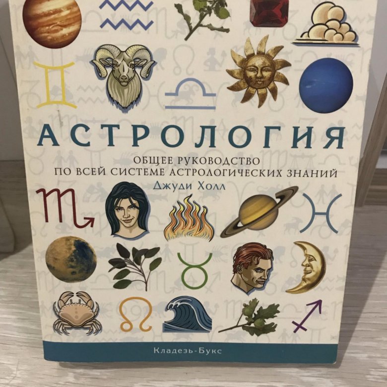 Книга Астролог