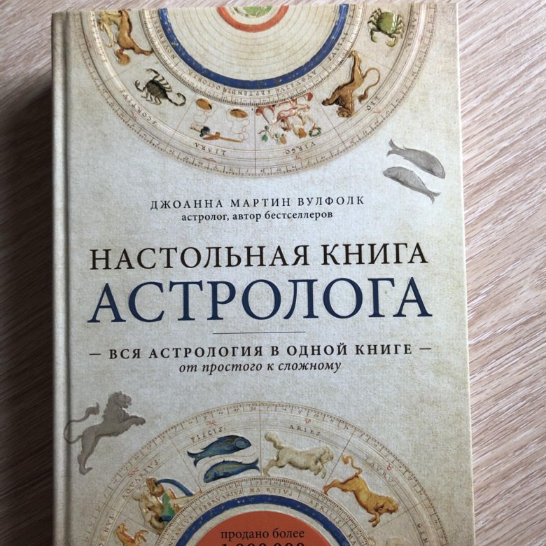 Книга Астролог