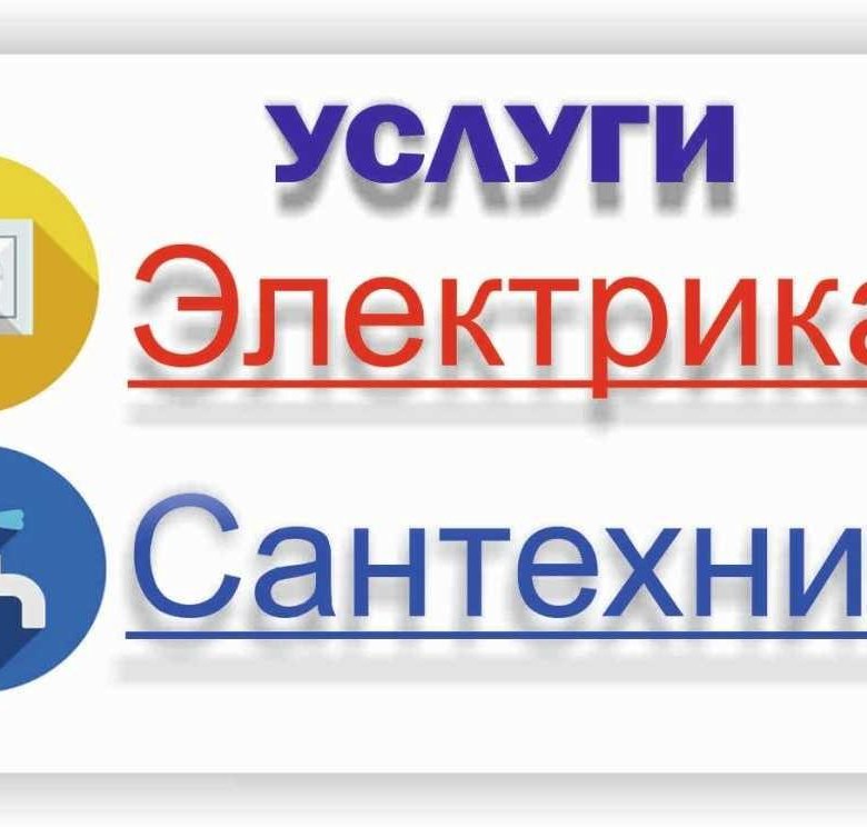 Магазин Сантехник Электрик