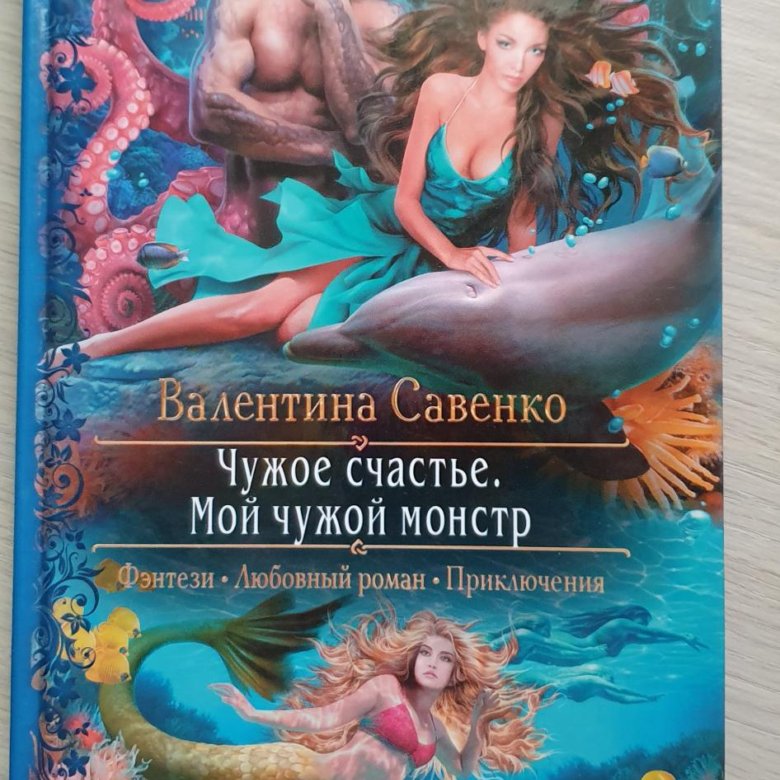 Книга Девственница Для Монстра