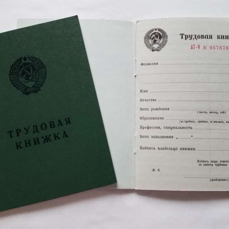 Где Купить Трудовую Книгу В Красноярске