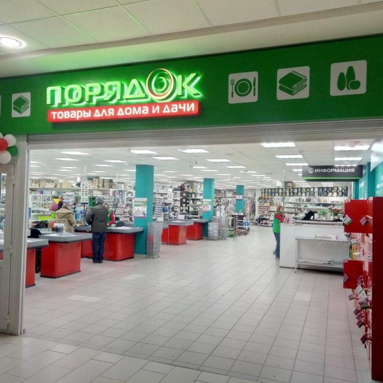 Магазин Порядок В Москве Официальный Сайт