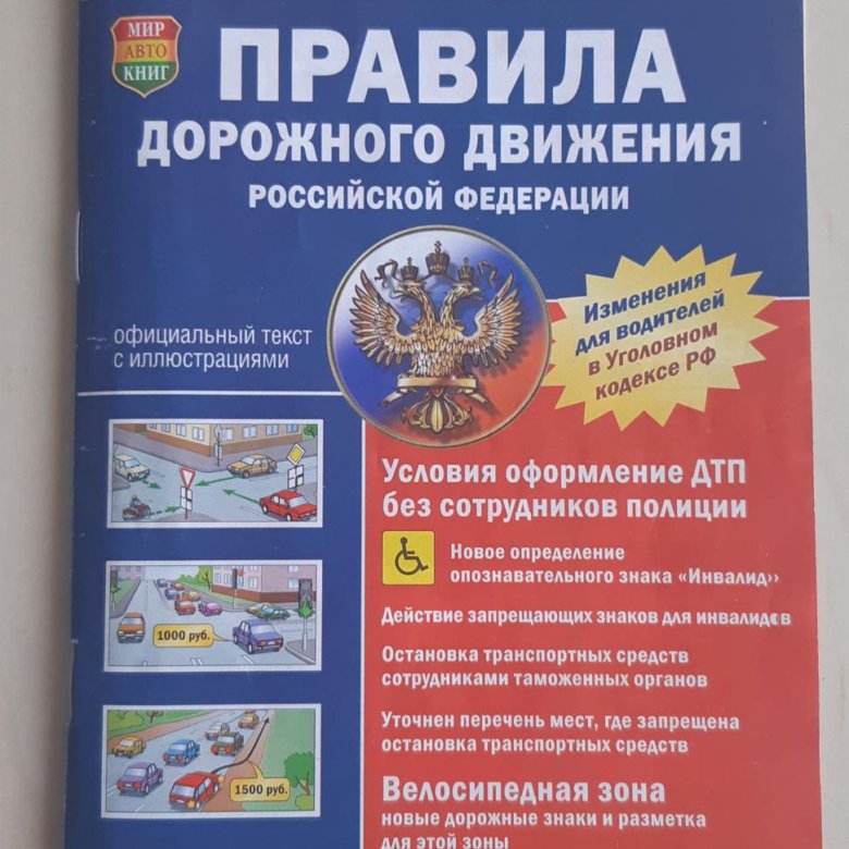 Где В Челябинске Купить Правила Дорожного Движения