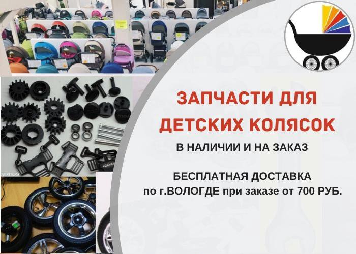Магазин Запчастей Для Колясок Магазин Запчастей Для Колясок