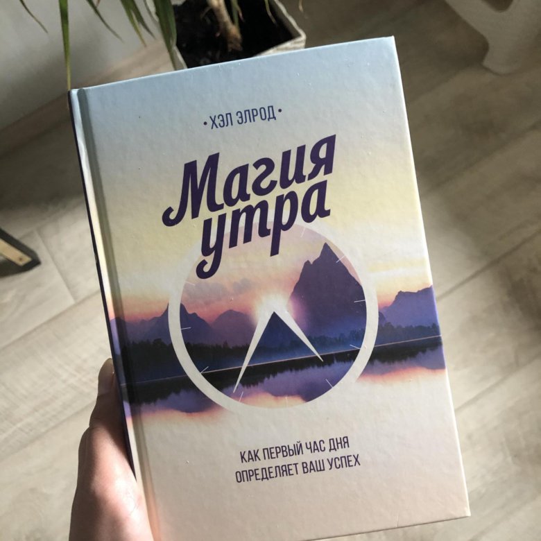 Магия утра картинка