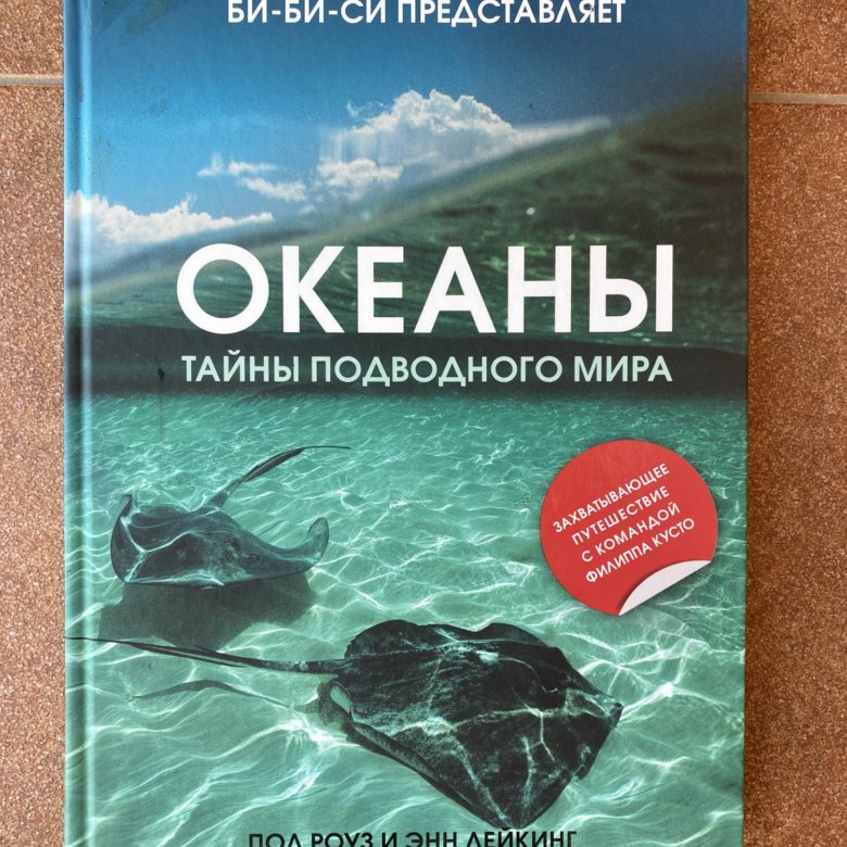 Тайны Океана Покупаем В Магазине