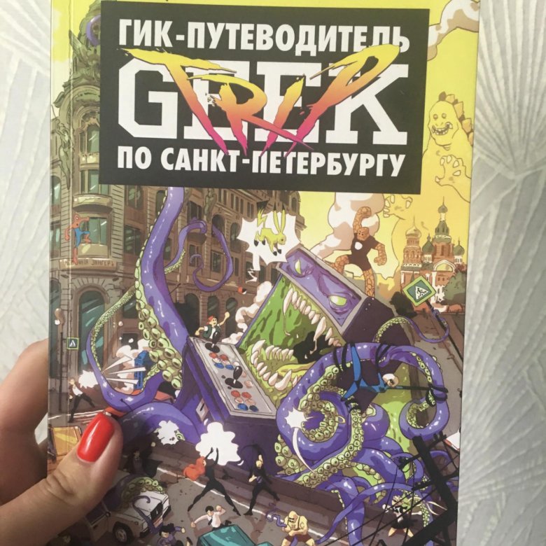 Гик Трип Магазин Санкт Петербург Адрес