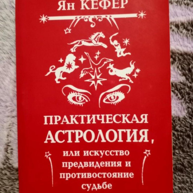 Надежда Лапина Астролог Купить Книгу