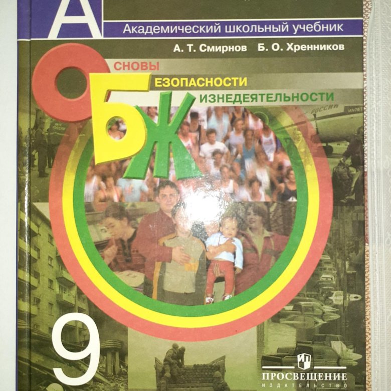 Учебник Обж 8 Класс Фото – Telegraph