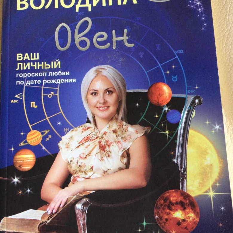 Книга Астролог