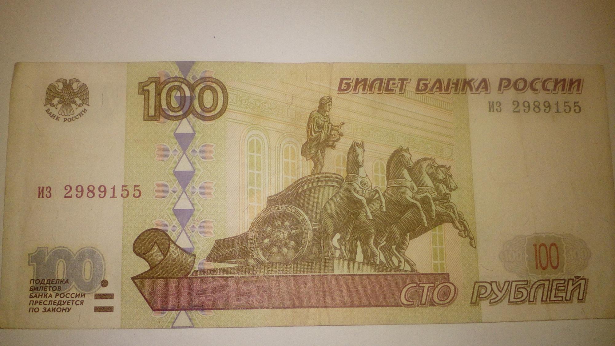 100000 Рублей 1995 года