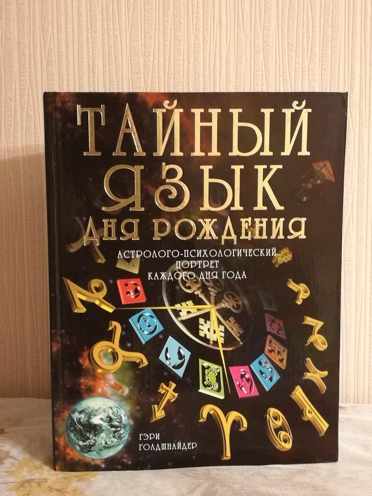 Справочник Астролога