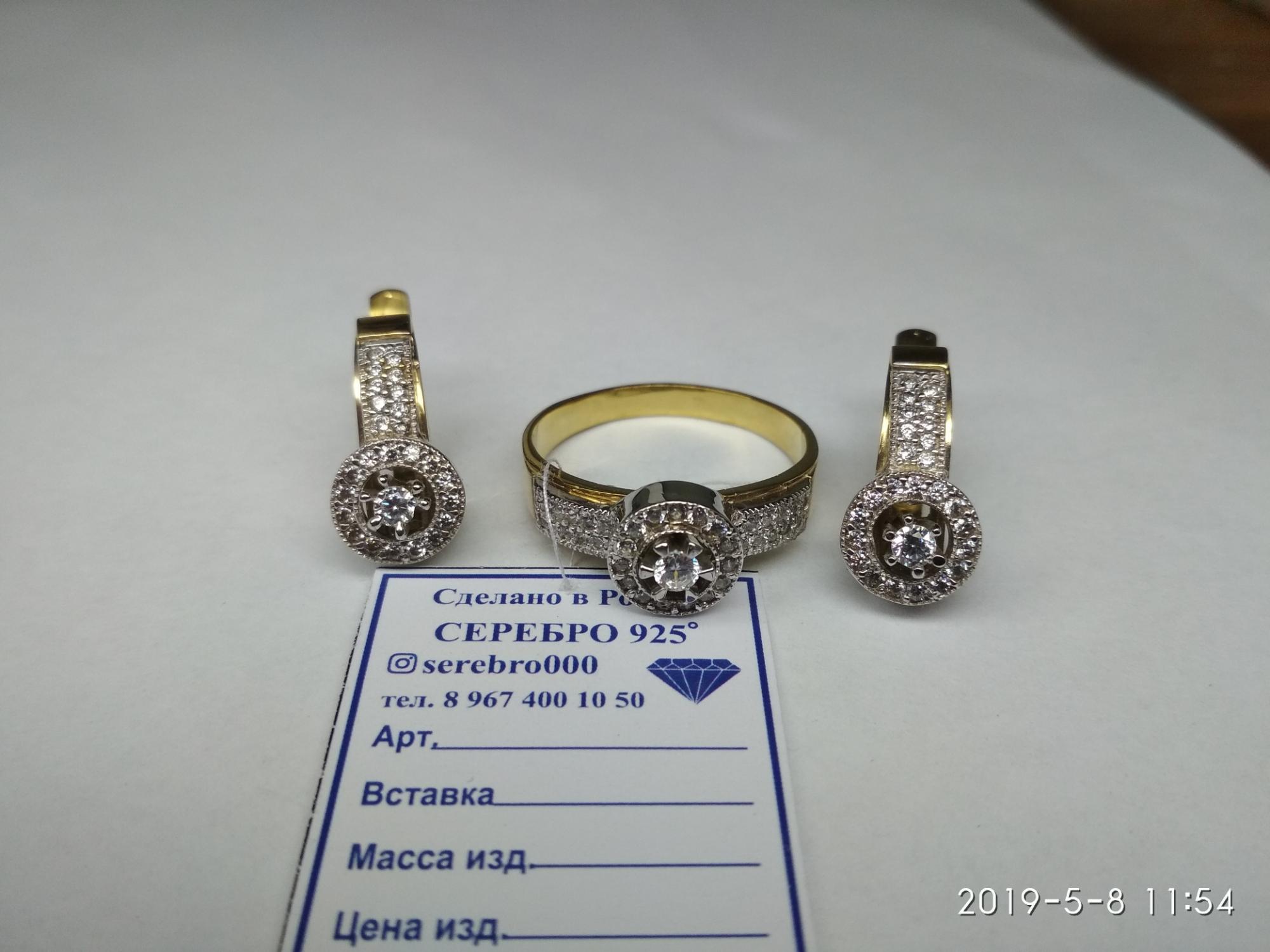 Серебро Голд 925