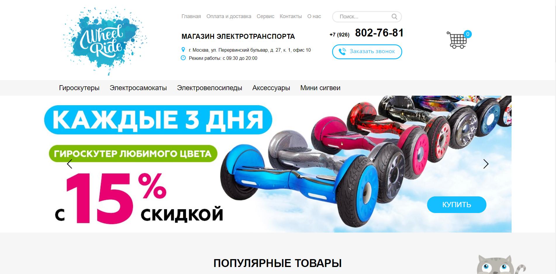 Магазин Гироскутер Шоп