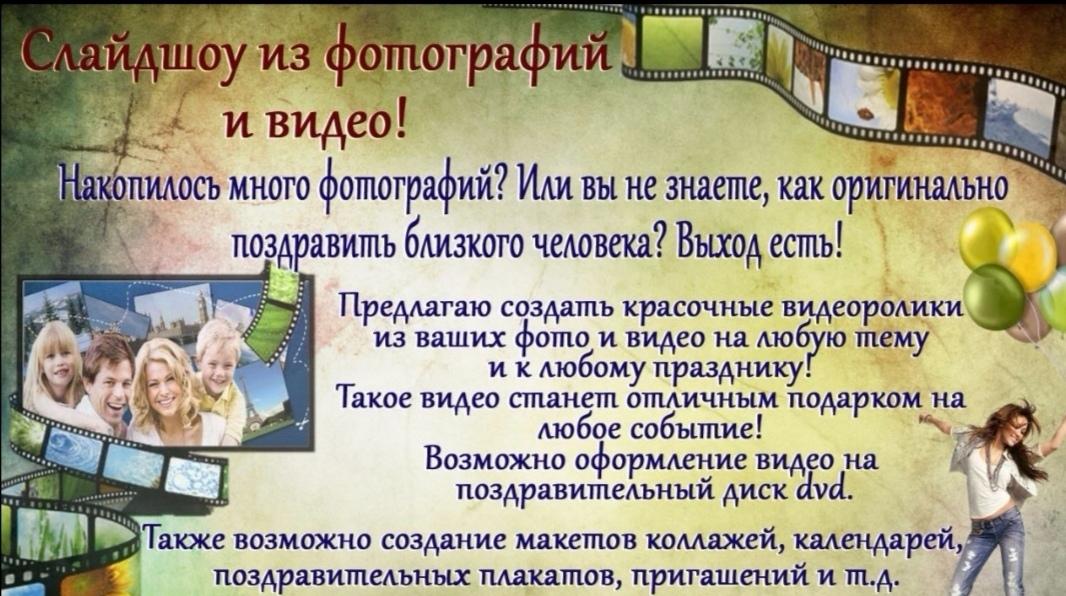 Сделать Видео Поздравление Из Фотографий И Музыки