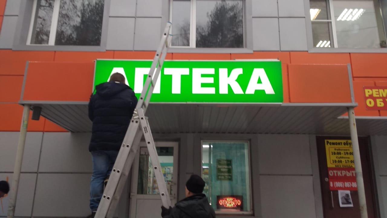 Аптека Актив Москва