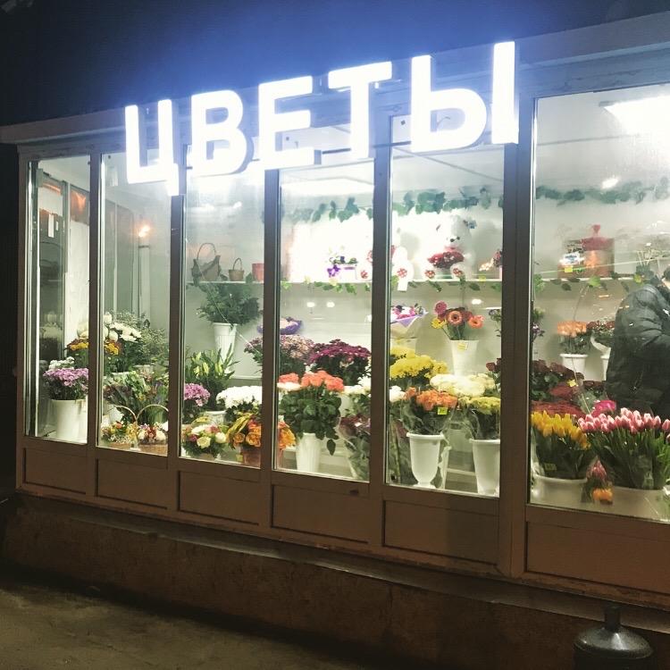 Магазин Цветов Реутов