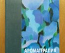 миргородская светлана мир запха запах мира