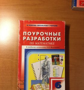 ПОУРОЧНЫЕ РАЗРАБОТКИ ПО МАТЕМАТИКЕ 6 КЛАСС ВЫГОВСКАЯ СКАЧАТЬ БЕСПЛАТНО ПОУРОЧНЫЕ РАЗРАБОТКИ ПО МАТЕМАТИКЕ 6 КЛАСС ВЫГОВСКАЯ СКАЧАТЬ БЕСПЛАТНО