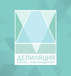 депиляция шугаринг томск резюме депиляция шугаринг томск резюме
